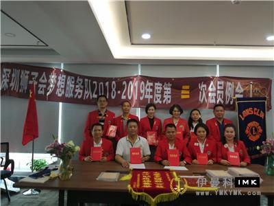 Dream Service Team: Held the fourth regular meeting of 2018-2019 news 图6张